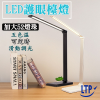 【LTP】可定時5色溫滑動調光LED觸控式檯燈