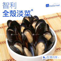 【巧益市】智利全殼淡菜2包(1000g/包)