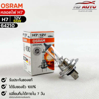 หลอดไฟ Osram H7 12V 55W ( จำนวน 1 หลอด ) Osram 64210แท้100% คําแนะนําผลิตภัณฑ์ใหม่ของเดือนนี้