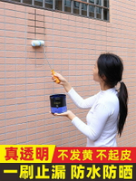 特價外墻防水防曬漆透明防水膠室外窗戶窗臺補漏材料陽臺漏水防漏涂料