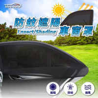 【日本 idea auto】車用防蚊遮陽車窗罩2入 1組(轎車款 後窗M號 後車窗防蚊)