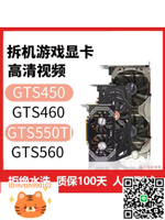 拆機GTX560 2G  GTS450 1G 460 GTX550TILOL臺式電腦獨立游戲顯卡-淘淘屋 可開發票