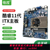 {公司貨 最低價}i7-1165G7 酷睿ITX主板CPU DDR4內存M.2 Msata固態RS232 485串口