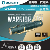 【Olight】電筒王 Olight WARRIOR 3S(2300流明 戰術值勤高亮度手電筒 磁吸充電線 一鍵高亮 爆閃)