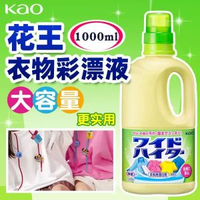 日本花王彩漂洗衣液去漬去黃增白提亮去染色護色增豔漂白液大瓶裝