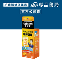 Airborne 愛維寶 維生素A+C+E+紫錐菊+人蔘 發泡錠 (香橙口味) 10錠/盒 專品藥局【2008642】