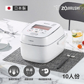 象印 ZOJIRUSHI NW-JBF18 10人份壓力IH電子鍋