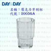 高雄 Day&amp;Day 日日 不鏽鋼衛浴配件 2005GA 壓克力牙刷杯