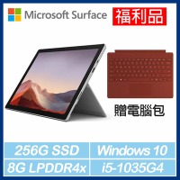[福利品] Surface Pro7輕薄觸控筆電 i5/8G/256G(白金) + 實體鍵盤保護蓋(緋紅) *贈電腦包