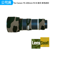 【Lenscoat】for Canon 70-200mm F4 IS 砲衣 綠色迷彩 鏡頭保護罩 鏡頭砲衣 打鳥必備 防碰撞(公司貨)