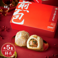 士林夜市大上海生煎包 招牌鮮肉包(8顆裝/盒)x5盒