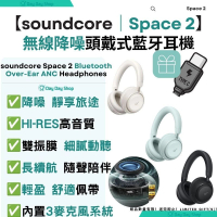 【送Type C快充線】Space 2 主動降噪無線耳罩式耳機 D1402｜AI降噪技術｜Hi-Res藍芽耳機｜ANC 無線藍芽頭戴式耳機｜香港行貨｜ 黑色