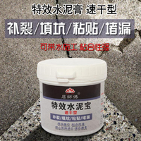 防水速幹水泥寶填坑補縫黏貼牆開裂地面坑洞快速修補膠膩子膏材料