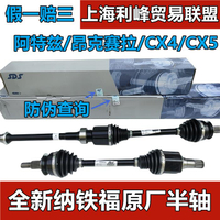 {臺灣公司貨 可打統編}馬自達CX-5 CX-4昂克賽拉阿特茲半軸總成傳動軸 驅動軸總成納鐵福