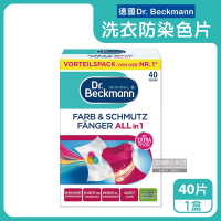 德國Beckmann貝克曼博士-強效科技洗衣護色防染色片40片/盒(彩色和白色衣物皆適用防染魔布吸色片)