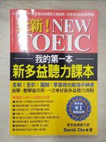 【書寶二手書T6／語言學習_DQC】我的第一本新多益聽力課本_大衛·喬