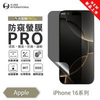 O-one APPLE iPhone 16 Pro Max 防窺螢膜PRO 防窺保護貼 全新升級 輕薄抗擊 裸機質感 划痕自動修復