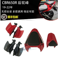 【 本田高級改裝】 適用於本田CBR650R 19-22 3.5代後駝峰後座尾蓋可載人座墊 定風翼