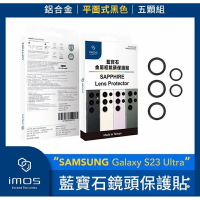 強強滾生活 imos SAMSUNG Galaxy S23 Ultra 藍寶石鏡頭保護貼 鋁合金