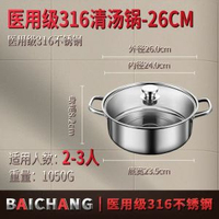 百畅 - 食品級316不銹鋼加厚湯鍋家用燃氣電磁爐專用火鍋盆火鍋鍋具特厚