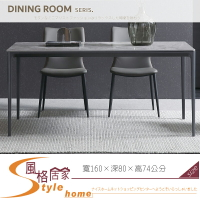 《風格居家Style》波克岩板餐桌/不含椅 210-01-LC