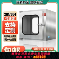 【台灣公司 可開發票】傳遞窗304不銹鋼電子機械雙門互鎖無塵車間紫外線殺菌消毒傳遞箱