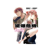 驚爆危機Family(1)