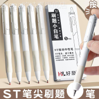 刷題小白筆小白刷題筆速干按動中性筆學生用ins高顏值st筆頭0.5黑色碳素水筆