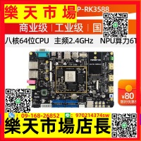 RK3588開發板Linux安卓12ARM核心板人工智能工業AI主板