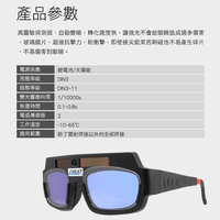 電焊眼鏡 自動變光護目鏡 太陽能焊工防護目鏡 燒焊二保焊 焊接 MIT-PG177