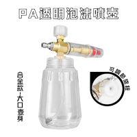 PA透明泡沫噴壺/大口壺身 PA泡沫壺 PA泡沫槍 泡沫壺 高壓泡沫噴壺 高壓泡沫槍 泡沫槍 泡沫噴壺 泡沫噴槍