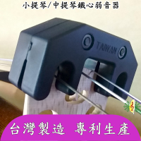小提琴 弱音器 [網音樂城] 中提琴 消音器 鐵心 橡膠外披 台灣製造 (不傷琴 減音效果明顯)