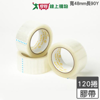 Globe地球牌 OPP封箱膠帶-48mm 90Y(80m)共120捲 黃701E【整箱直出 宅配免運】【愛買】