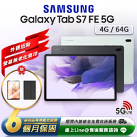 【福利品】Samsung Galaxy Tab S7 FE 5G 12.4吋 (4G/64G)LTE版 平板電腦-T737