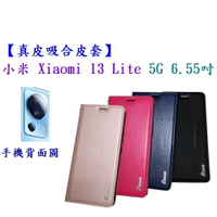 【真皮吸合皮套】小米 Xiaomi 13 Lite 6.55吋 5G 隱藏磁扣 側掀 翻頁 支架 斜立 手機殼