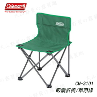 【暫缺貨】Coleman CM-3101 吸震折椅/草原綠 摺椅 折疊椅 摺疊椅 童軍椅 休閒椅 露營椅