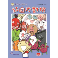 【momoBOOK】用點心學校9：紅白大對抗(電子書)