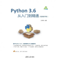 【momoBOOK】Python 3.6從入門到精通：視頻教學版（簡體書）(電子書)