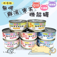 【一箱24罐入】貓罐頭 呼嚕貓 貓用無膠副食罐 寒天罐 鮮湯罐 台灣製造新鮮食材 副食罐 貓零食
