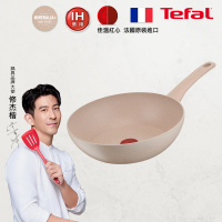 Tefal 特福 法國製法式歐蕾系列28CM不沾鍋炒鍋(適用電磁爐)