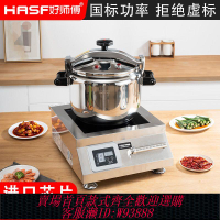 {公司貨 最低價}好師傅商用電磁爐5000w大功率鹵煮定時炒菜鍋爆炒8000W商業電磁灶