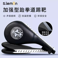 S.lemon - 武馆跆拳道踢靶脚靶响靶双叶手靶脚板靶鸡腿靶专业训练器材（单个）