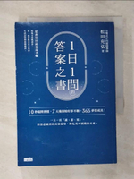 【書寶二手書T1／心靈成長_AR1】1日1問的答案之書：10秒提問習慣，7天後開始好事不斷，365夢想成真！_松田充弘, 徐月珠