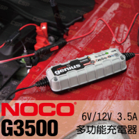 【NOCO Genius】G3500多功能充電器6V.12V/農耕機 割草機 船舶電池充電