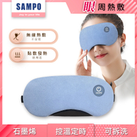 【SAMPO 聲寶】 智能無線熱敷眼罩/遮光眼罩/蒸氣眼罩(HQ-Z23Y1L)