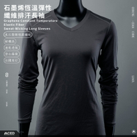 MCED 石墨烯恆溫彈性纖維排汗衣-女生、男生長袖【直送日本】