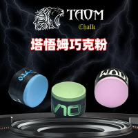 TAOM巧粉塔悟姆撞球巧克粉撞球桿擦粉圓形職業斯諾克中八九球槍粉