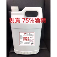 現貨75% 95%食用級 酒精台灣製 防疫酒精 大桶酒精 75%酒精酒精 乙醇 清潔用酒精非藥用酒精/工業用 防疫 殺菌