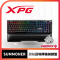 XPG SUMMONER 召喚師 RGB 機械式鍵盤 全尺寸 金屬槍灰色 英文 Cherry 青/紅/銀軸