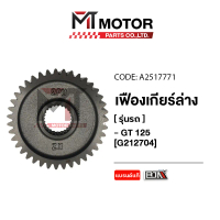 เฟืองเกียร์ล่าง YAMAHA GT 125, FINO 125 [39ฟัน] [2PH] (A2517771) [BJN x MTMotorParts] เฟืองเกียร์ล่า